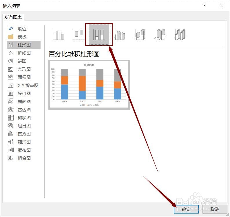 Word文档中如何插入百分比堆积柱形图