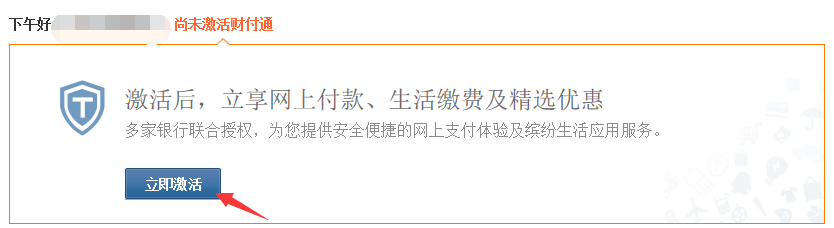 如何添加财务通快捷支付