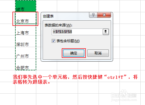 Excel如何制作可自动更新的下拉菜单（下）