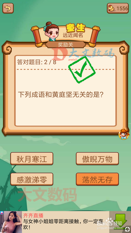 疯狂猜成语2闯关模式3院试 47-48奖励关6攻略