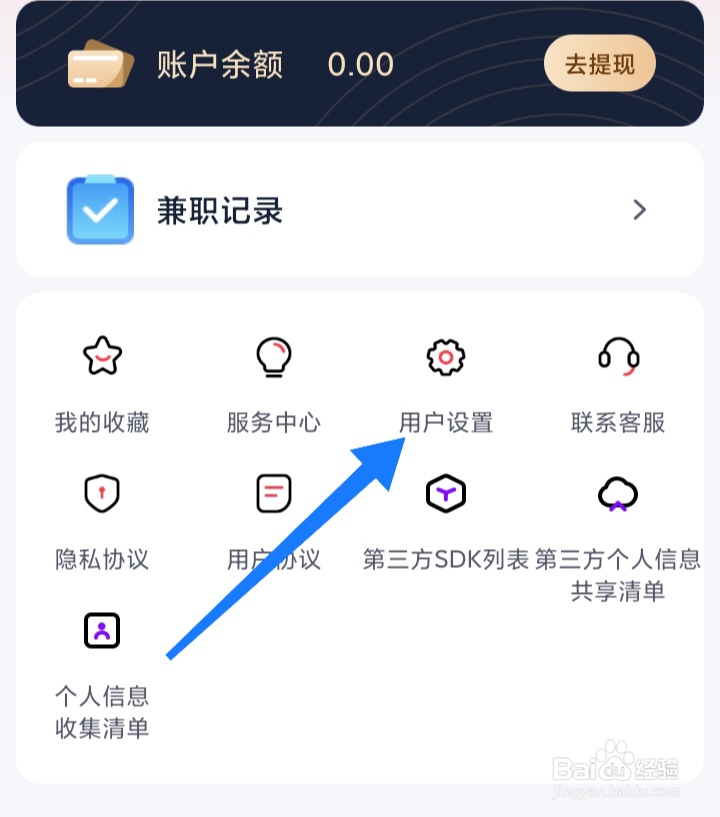 如何开启兼职侠互动消息