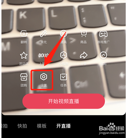 抖音直播在哪设置清晰度？