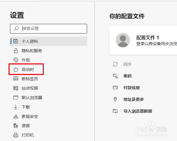 新版edge浏览器怎么设置主页
