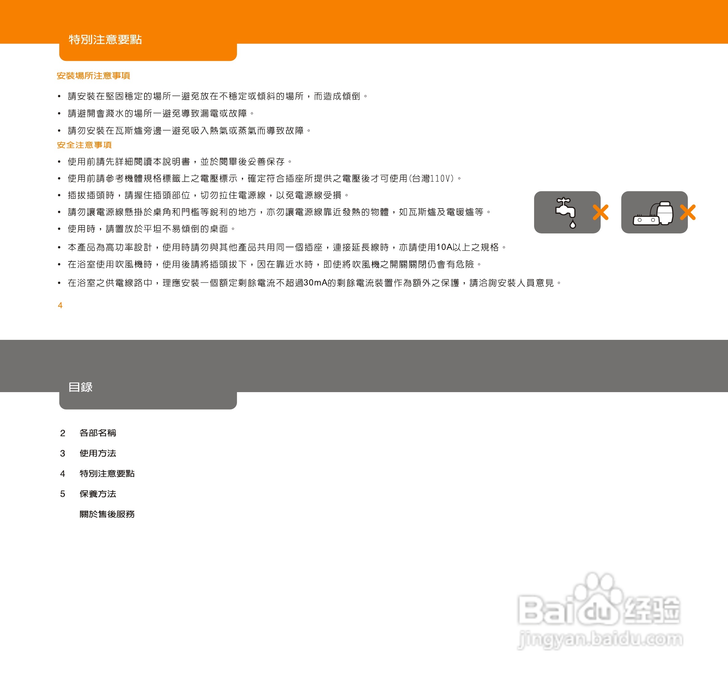 声宝ED-L11071L型吹风机说明书