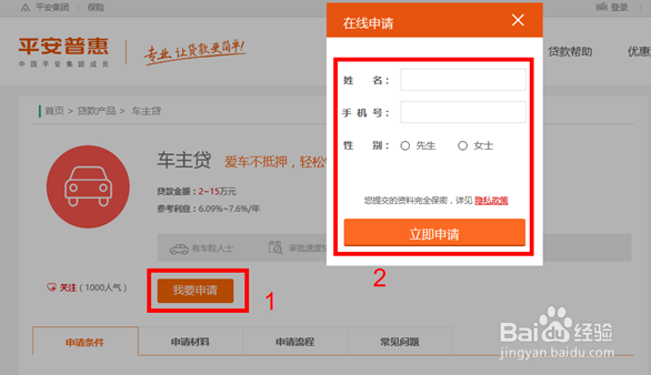 平安普惠借贷攻略，申请条件