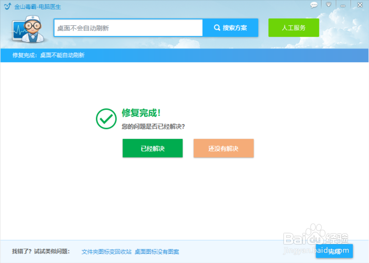 电脑桌面不会自动刷新怎么办