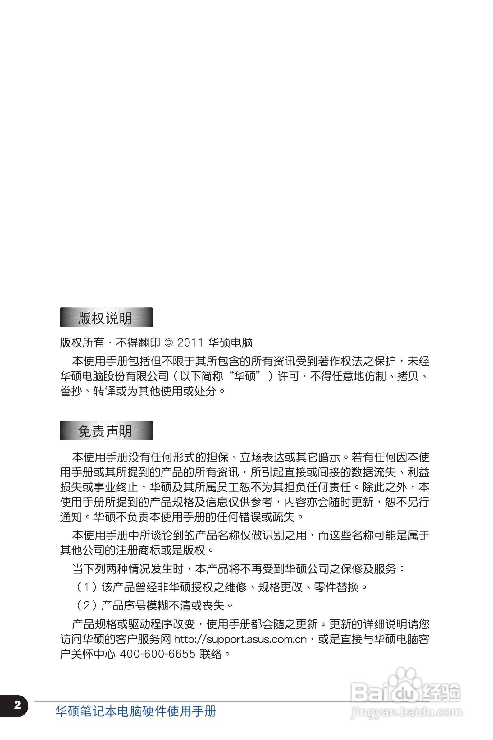 华硕 N45SF笔记本电脑说明书:[1]