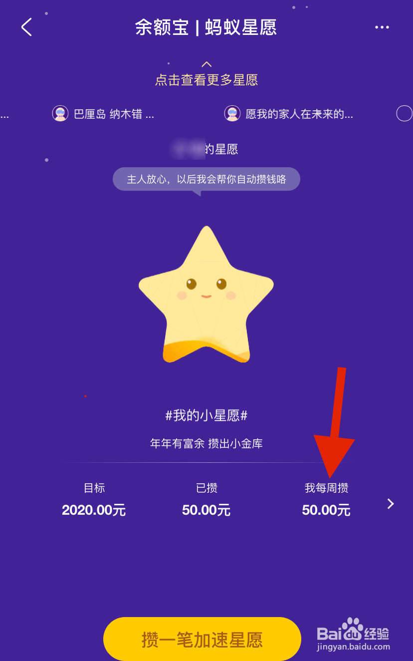 支付宝怎么邀请好友一起合攒蚂蚁心愿