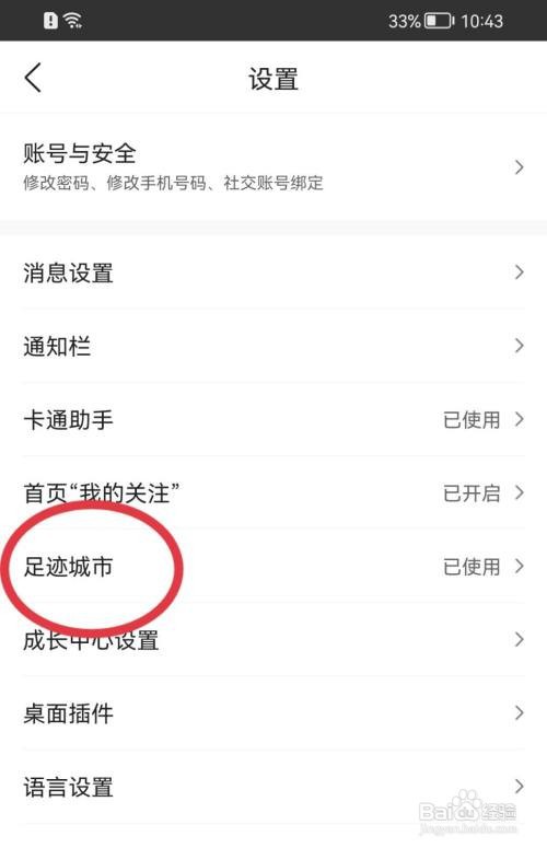 墨迹天气足迹城市怎么打开