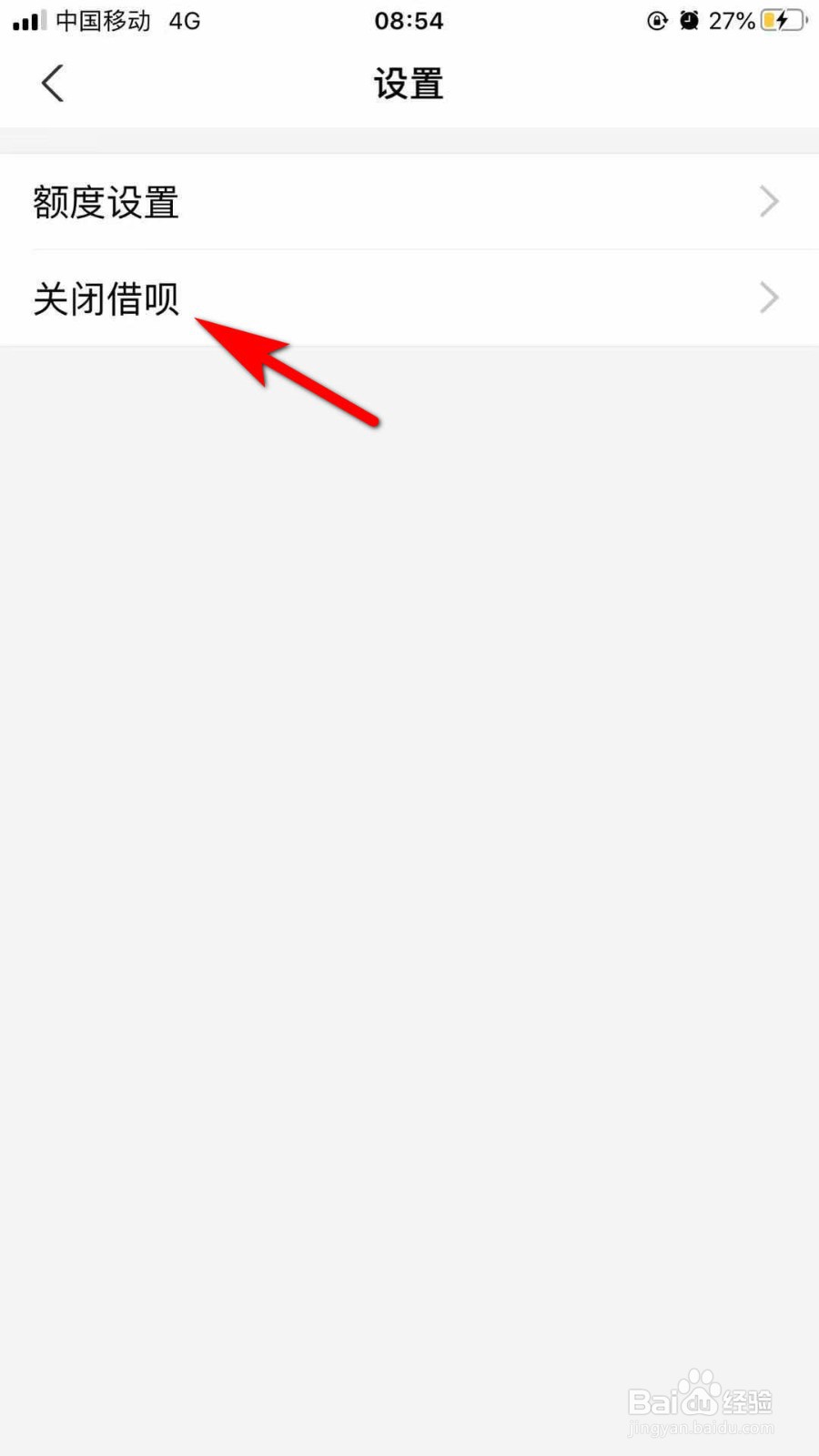 支付宝如何关闭借呗