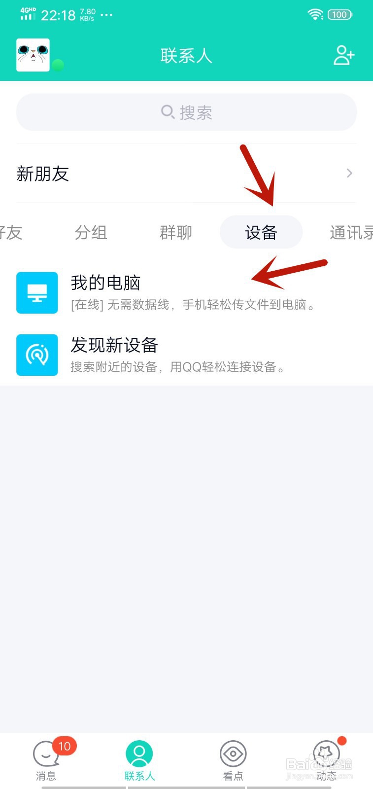 手机QQ怎么快速查看微云文件