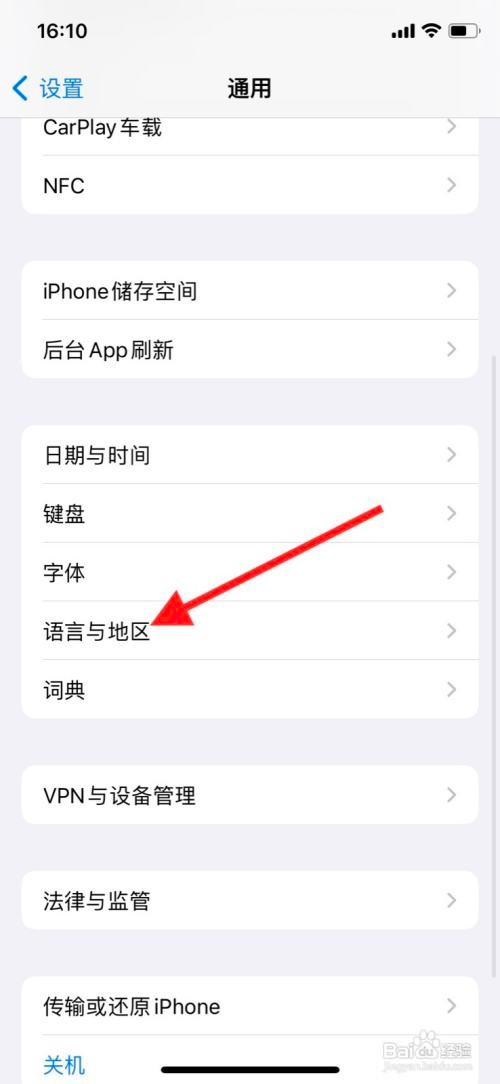 苹果手机变换系统语言“意大利语”显示