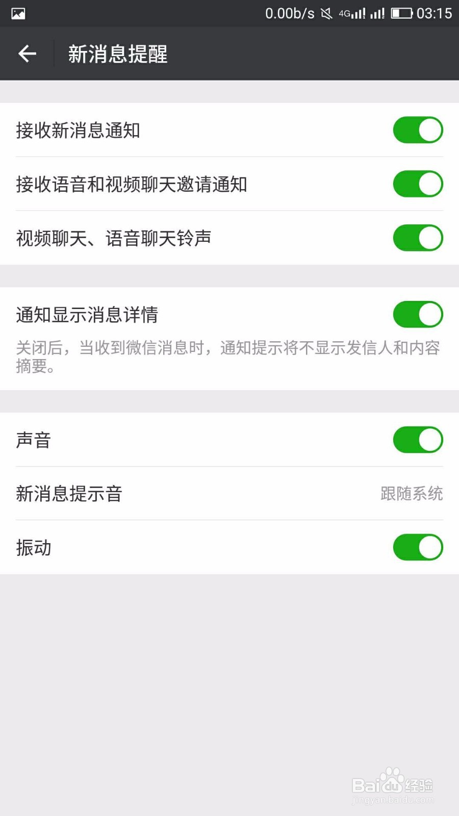 微信怎么设置新消息提醒的声音