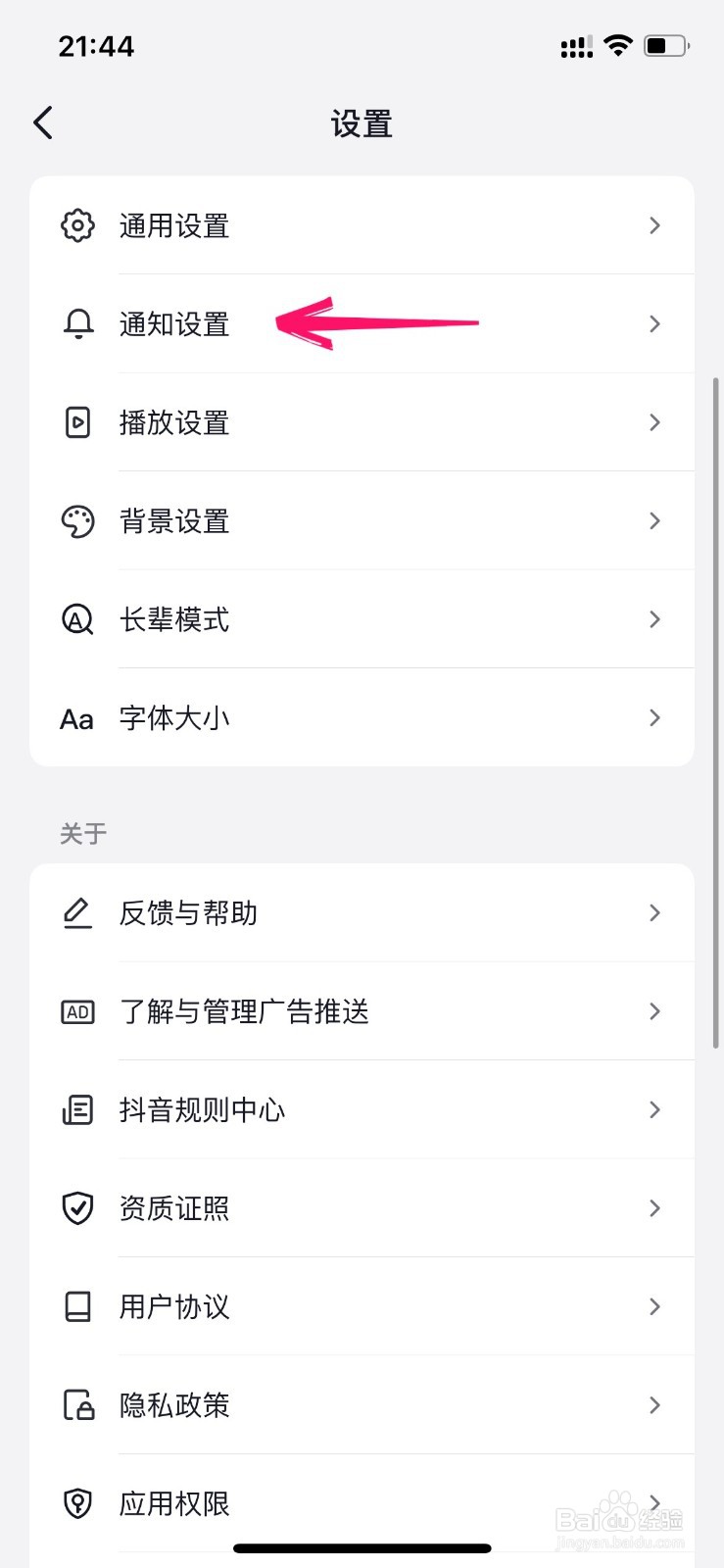 抖音艾特我视频提醒怎么关闭