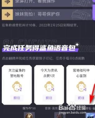 和平精英鲨鱼语音包怎么免费获得