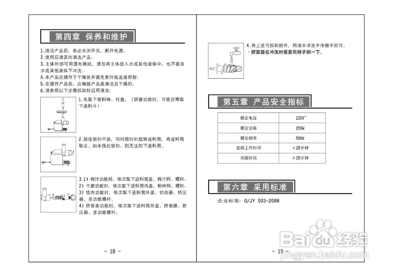 九阳JYZ-E7A榨汁机使用说明书