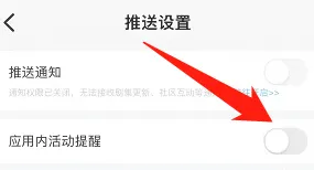 埋堆堆怎样关闭应用内活动提醒