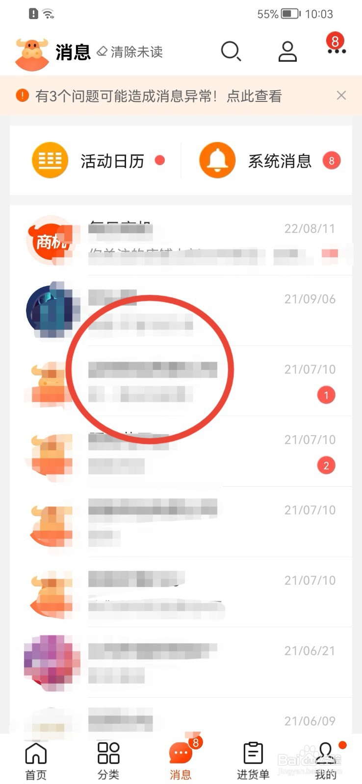 阿里巴巴如何删除消息记录