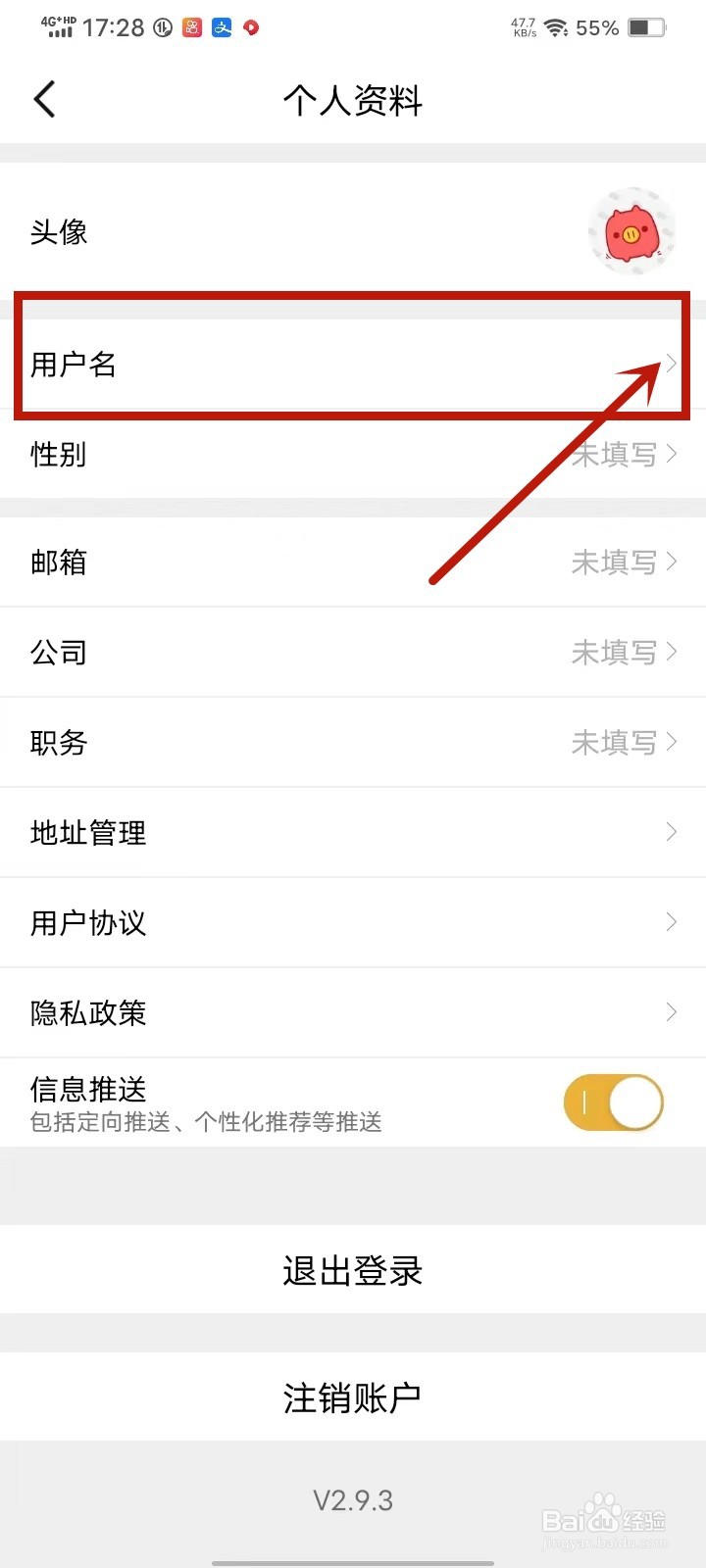 慕书app怎么修改用户名