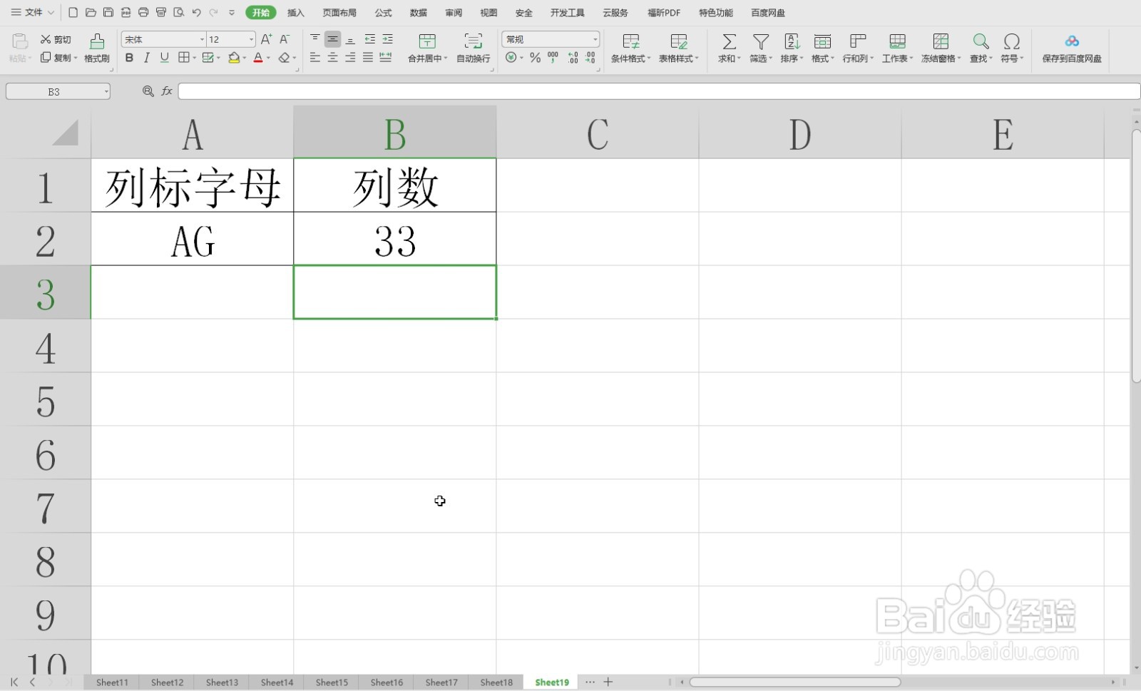 WPS表格中判断列表字母处于第几列的方法