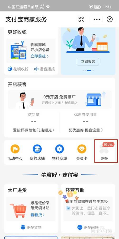 支付宝怎么设置多店员同时收到收款提示