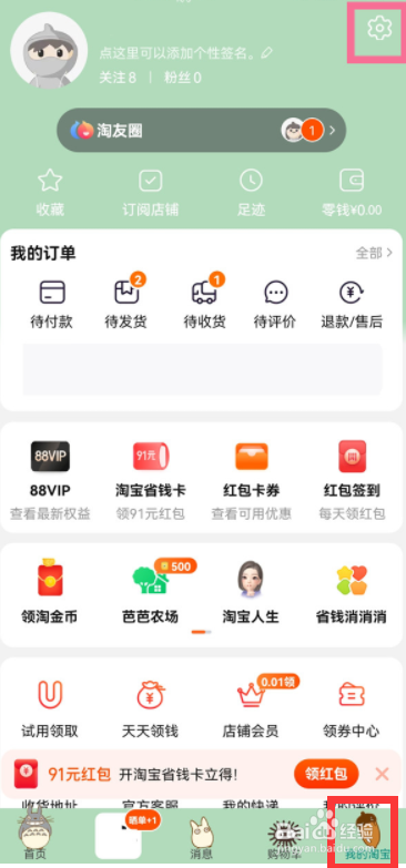 淘宝怎么开启扫脸认证登录