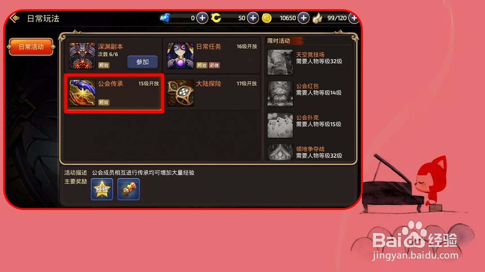 龙之谷手游怎么传承