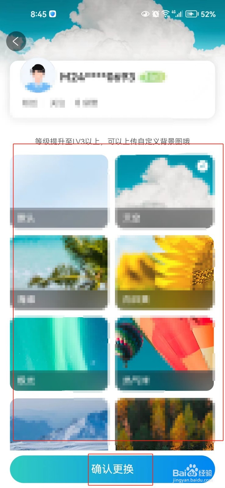 携程旅行中个人主页怎样换肤