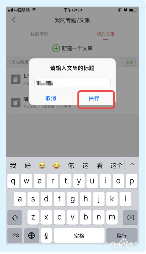 简书如何添加我的文集