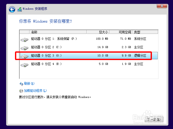 如何安装windows 10双系统