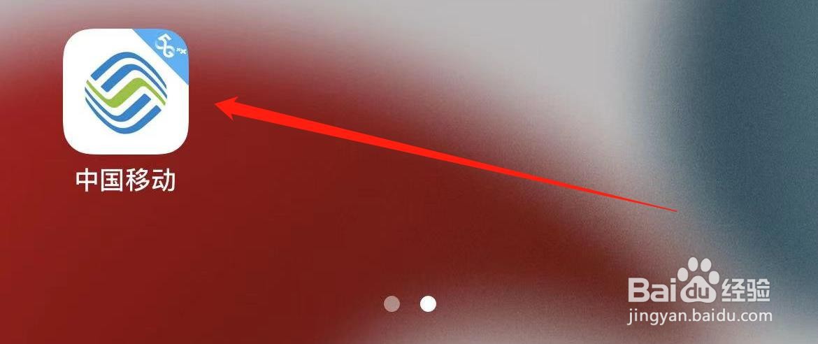 中国移动怎样查看我的套餐