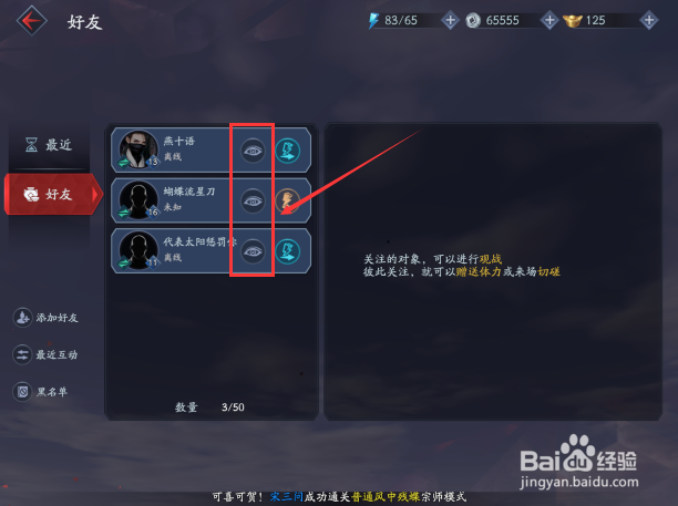 流星蝴蝶剑手游怎么观战好友 好友观战方法