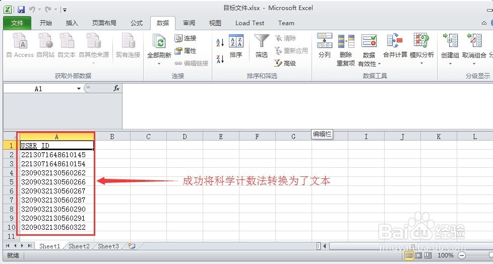 如何将CSV文件中科学计数法内容转换为文本？