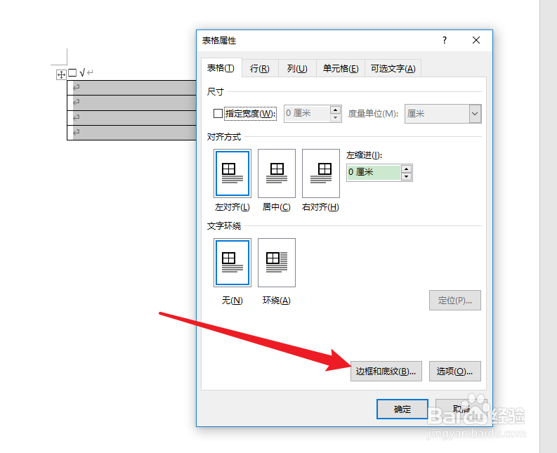 word表格怎么删除不要的线