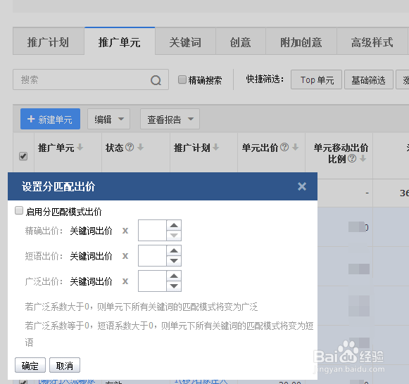 百度推广怎么设置分匹配出价