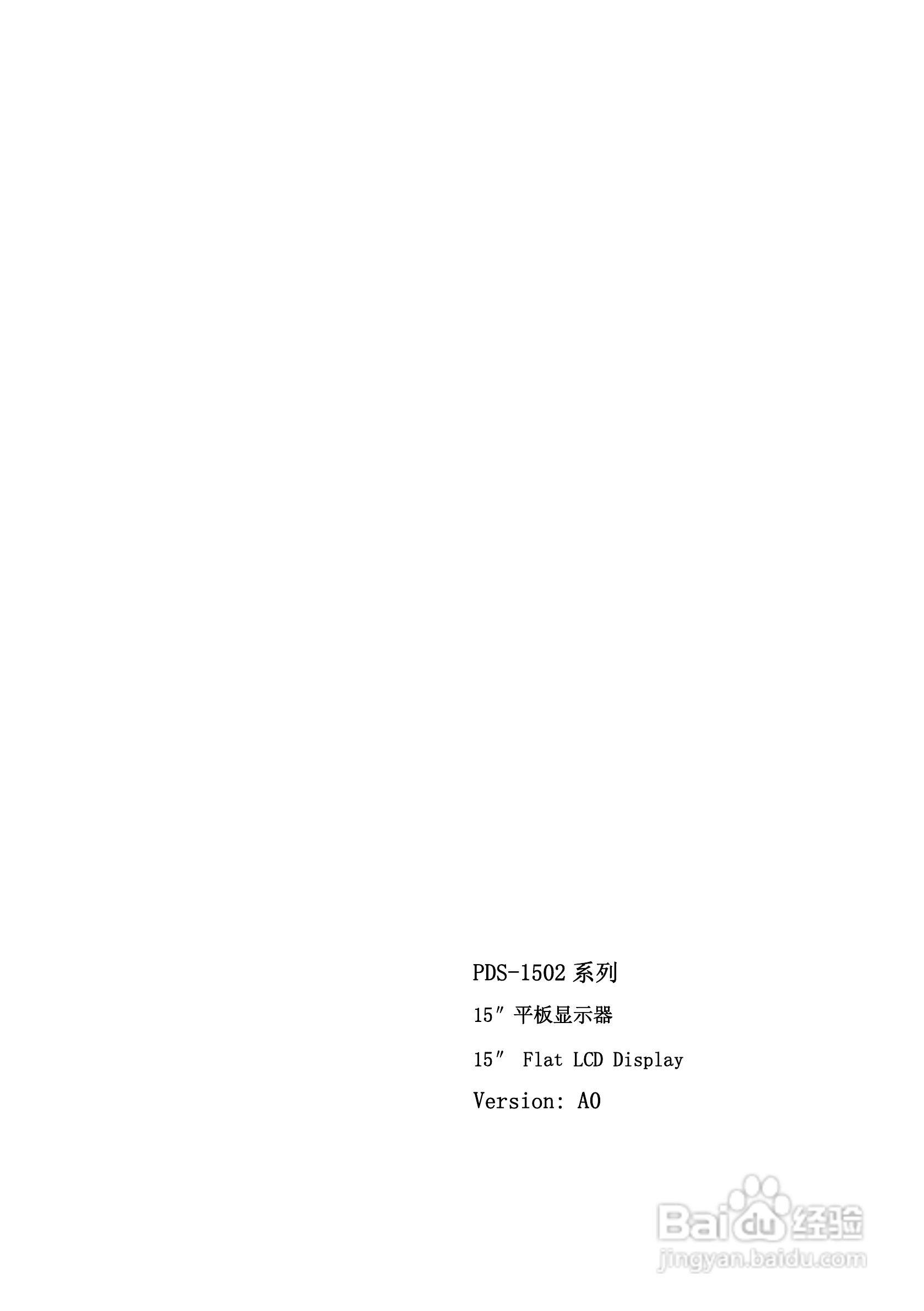 研祥PDS-1502工业平板电脑说明书:[1]