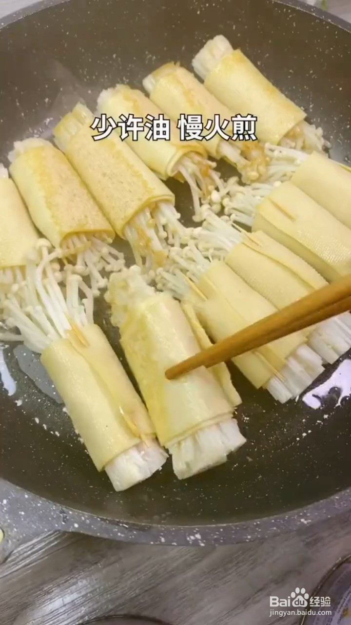 如何制作豆皮卷金针菇