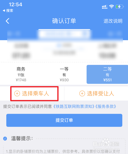 高铁儿童票网上怎么买
