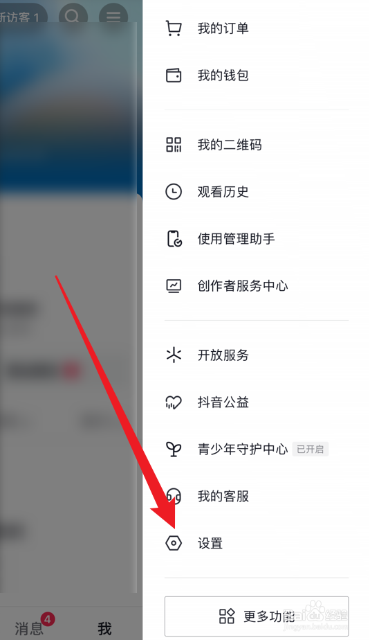 抖音怎么开启在线状态