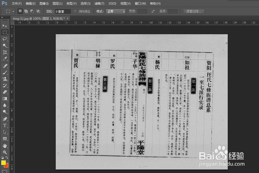 PS如何把文件变清晰