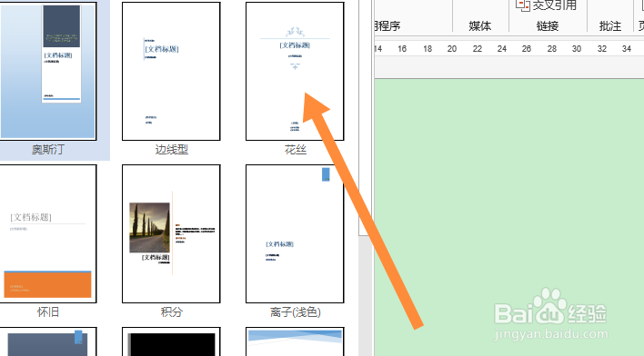 word怎么设置封面
