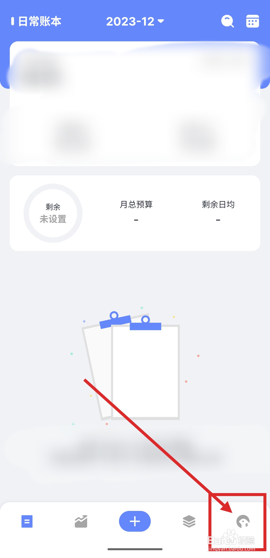 如何在一羽记账中设置默认记账类型?