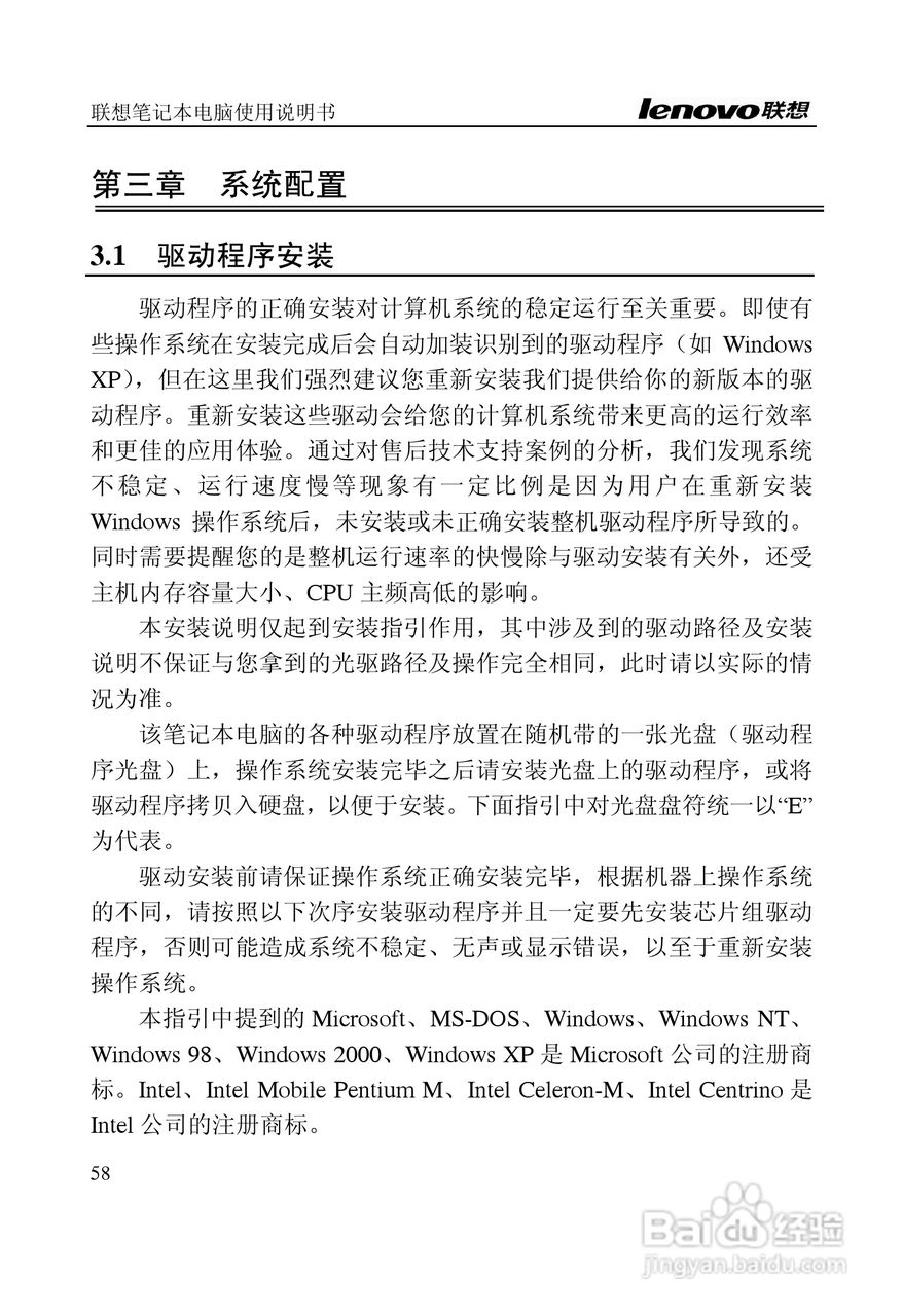 联想天逸F40(A)笔记本电脑说明书:[6]