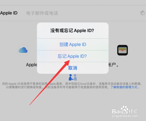 苹果平板id密码忘记了如何重新设置密码