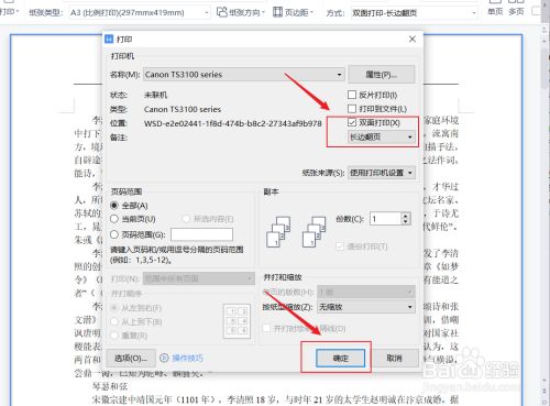 a3怎么打印双面对折页