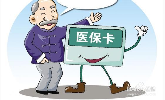 医保卡消磁了怎么办