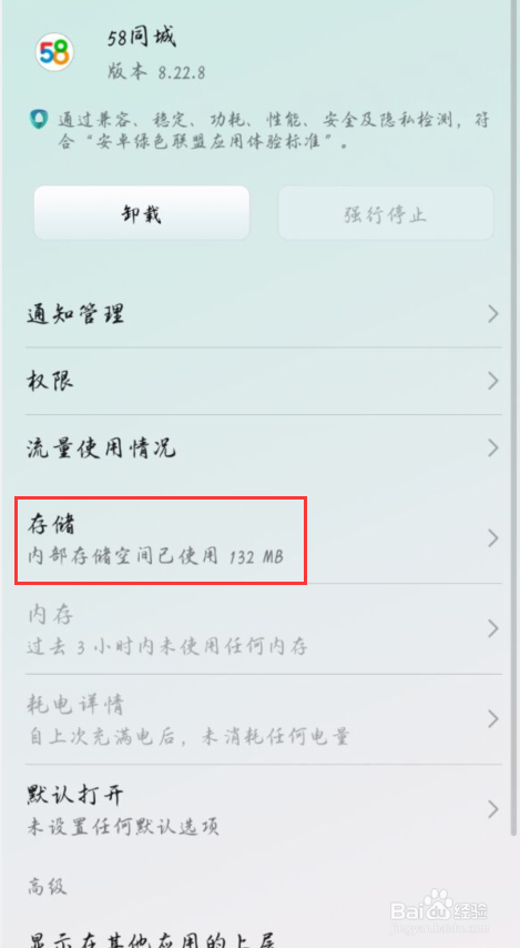 华为手机怎么清除程序缓存数据