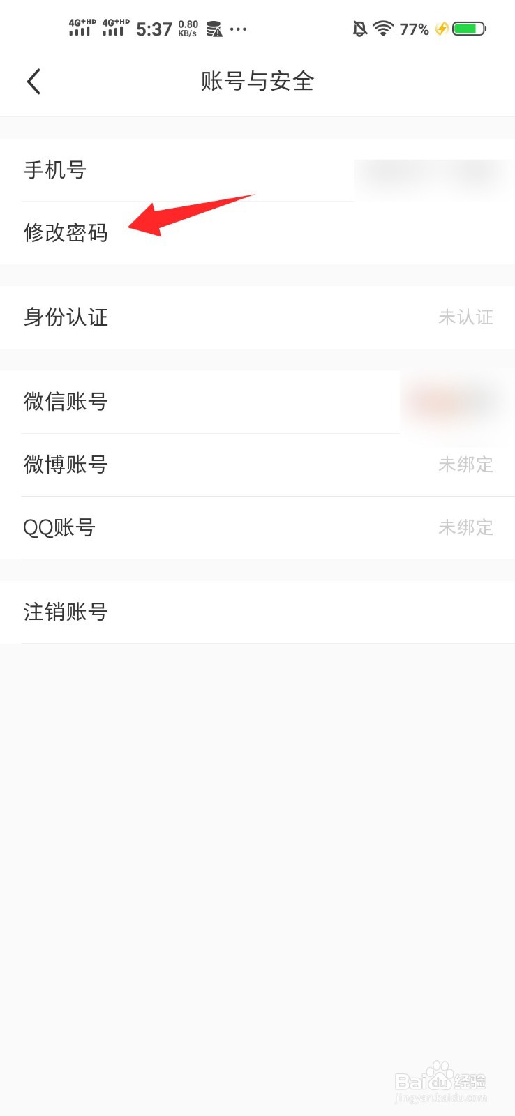 小红书如何设置登录密码