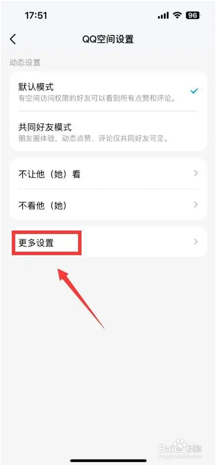 qq说说怎么设置好友可见