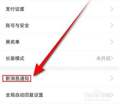 闲鱼消息通知怎么关闭